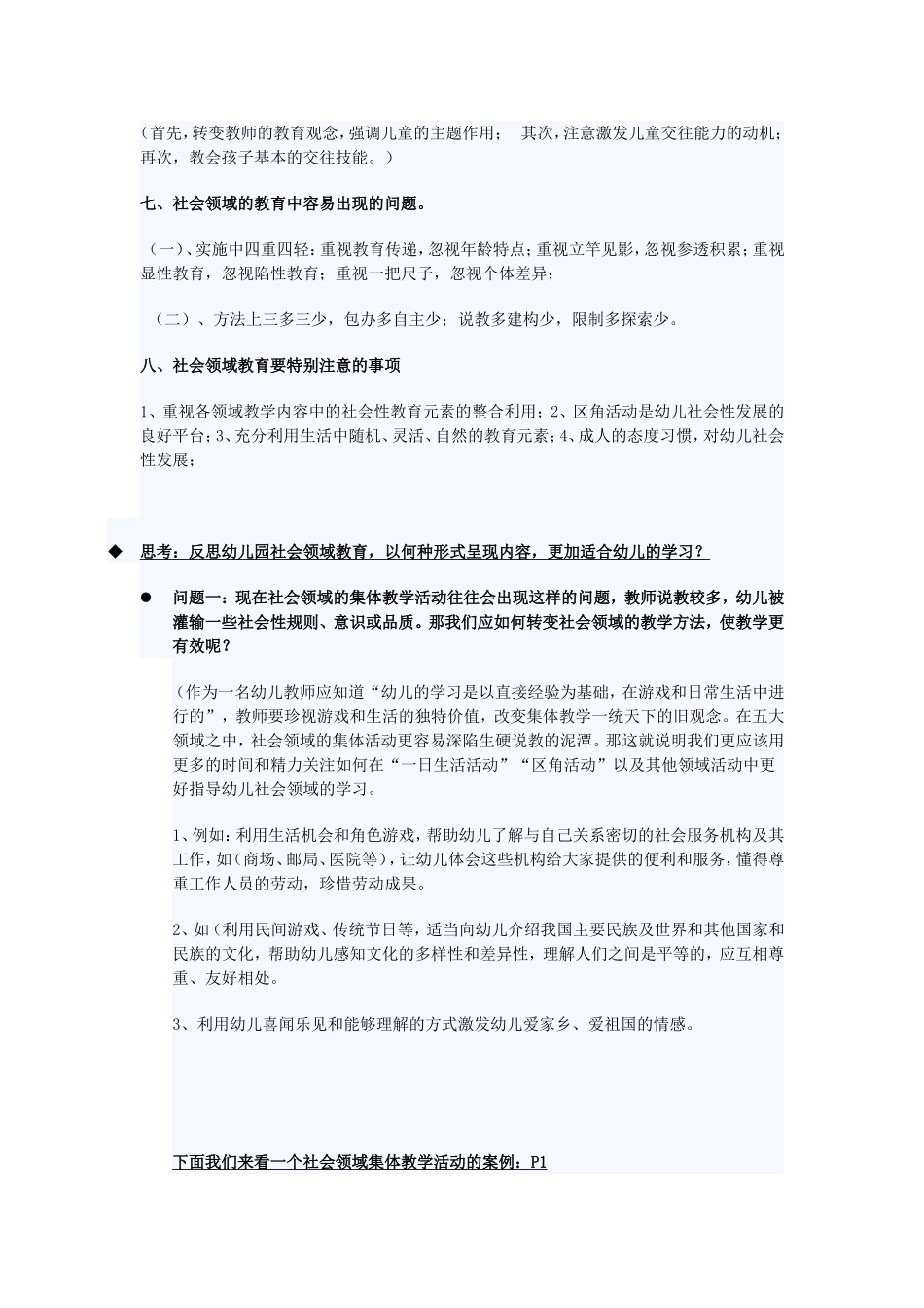 社会领域的教育_第3页
