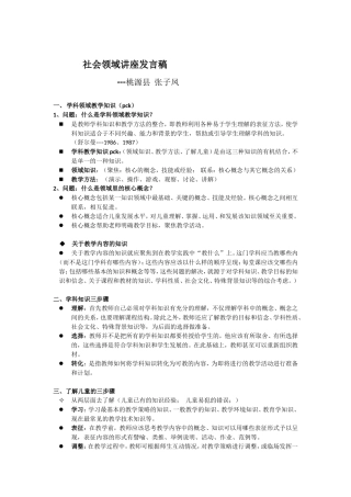 社会领域的教育
