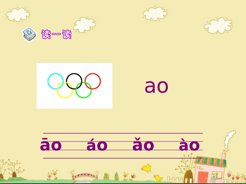 《ao_ou_iu》教学课件_第2页