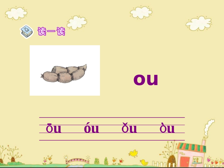 《ao_ou_iu》教学课件_第3页