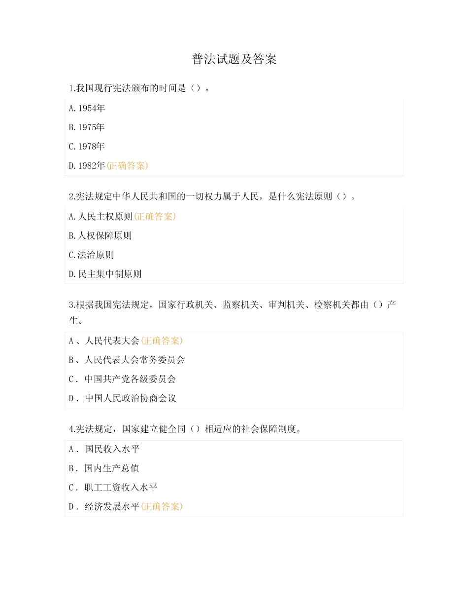 普法试题及答案 (1) _第1页