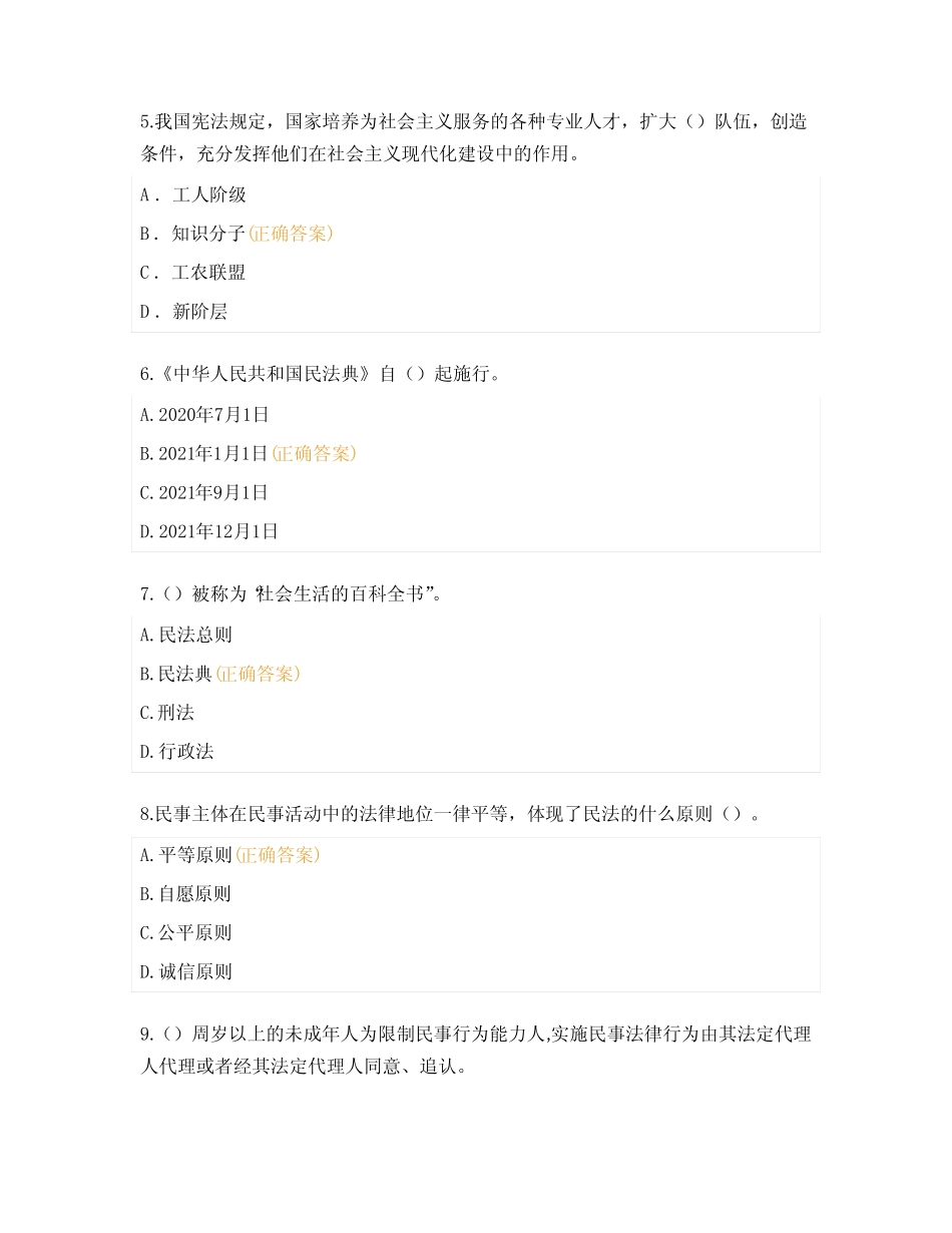 普法试题及答案 (1) _第2页