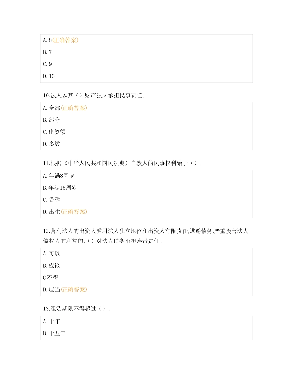 普法试题及答案 (1) _第3页