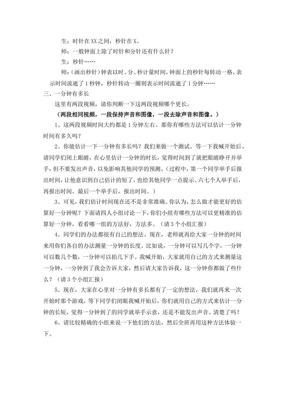 -时间在流逝_第2页