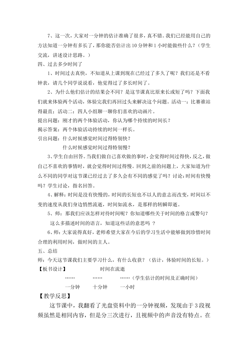 -时间在流逝_第3页