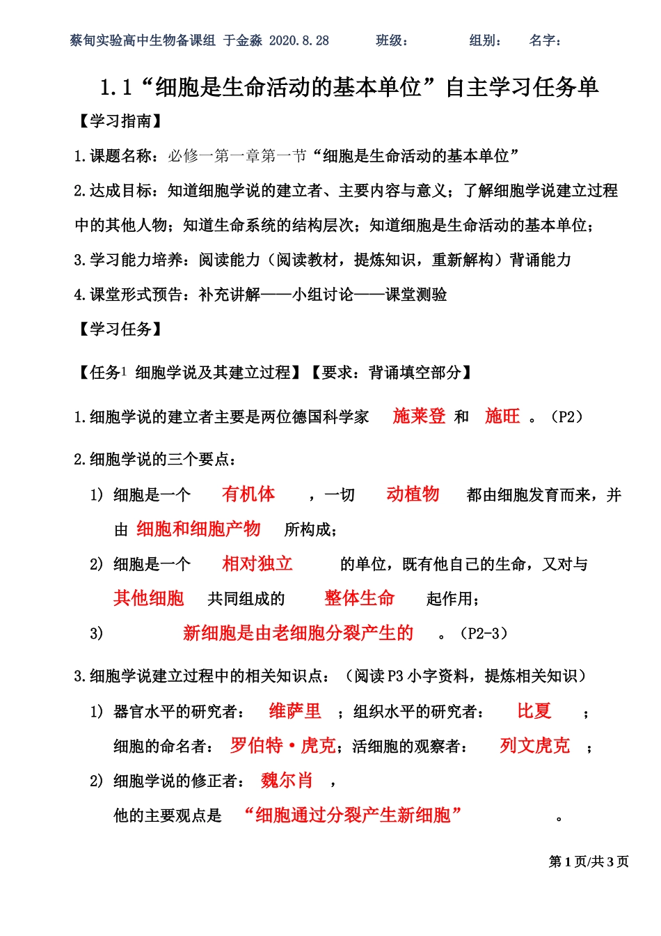 自主学习任务单（答案版）_第1页