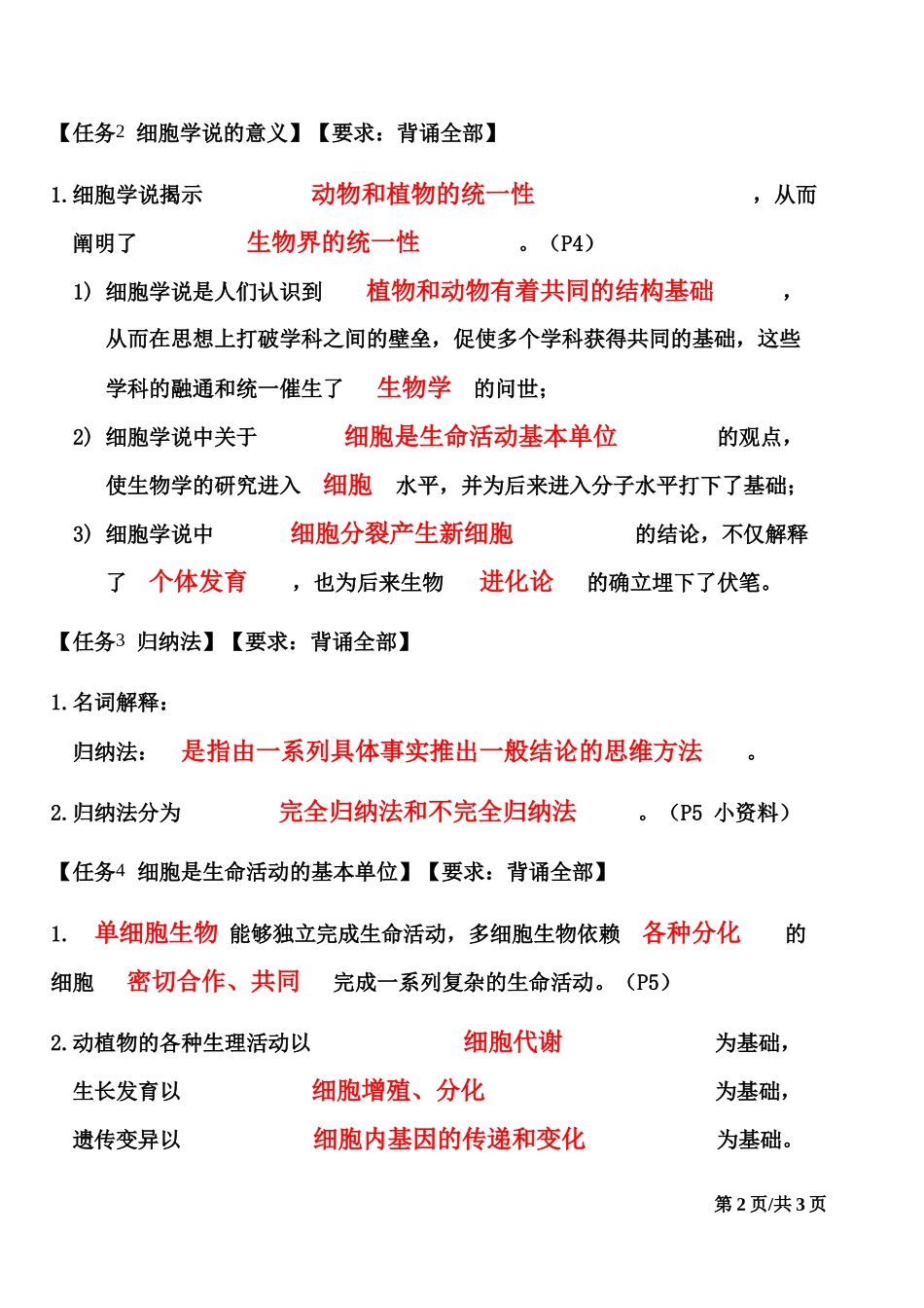 自主学习任务单（答案版）_第2页