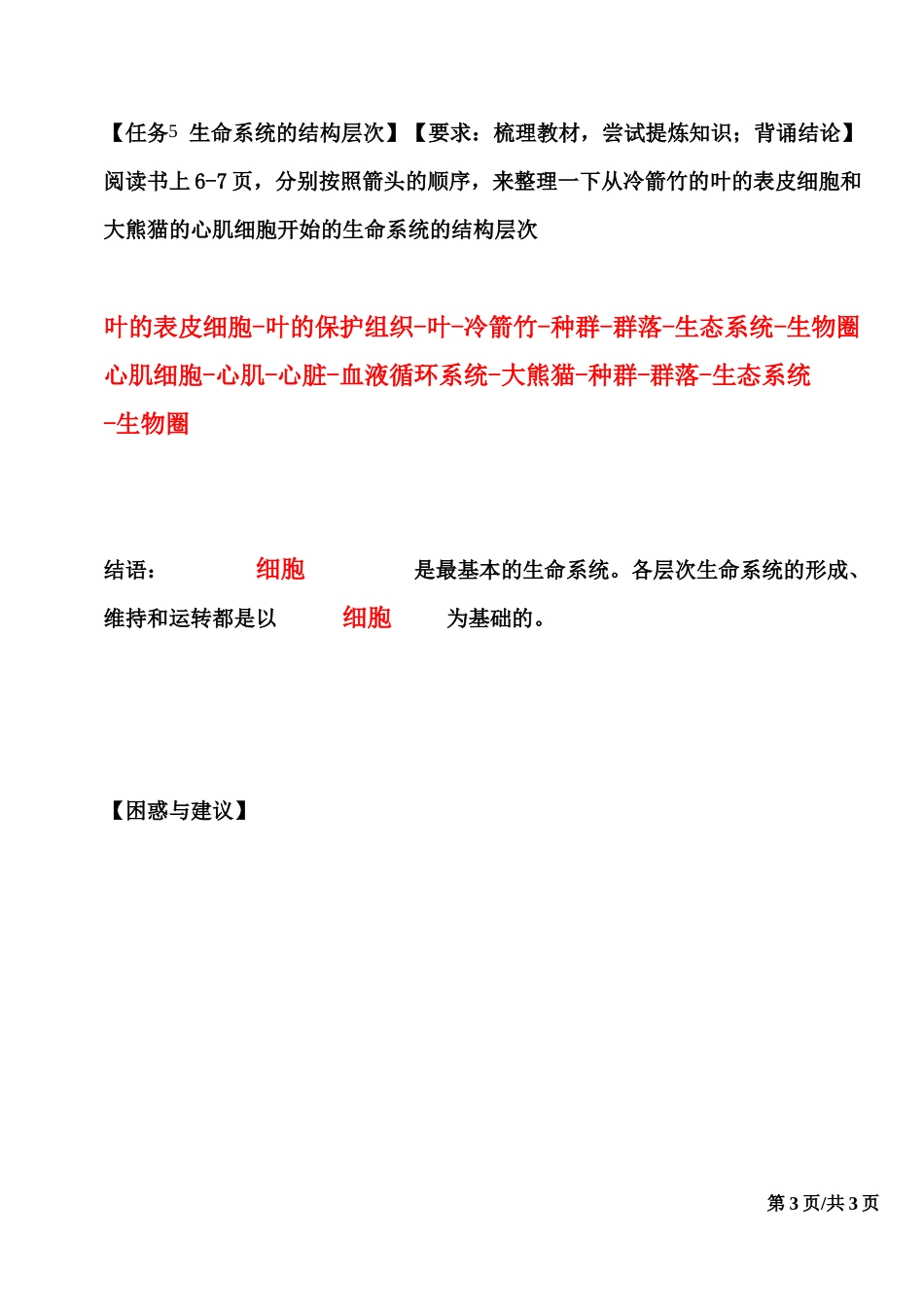 自主学习任务单（答案版）_第3页