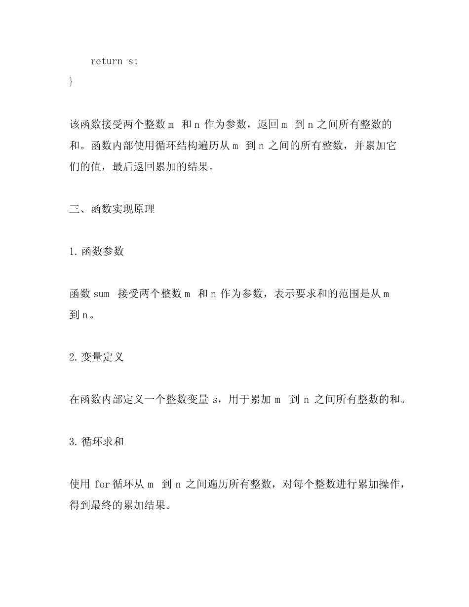 ptac语言 求m到n之和函数题 _第2页