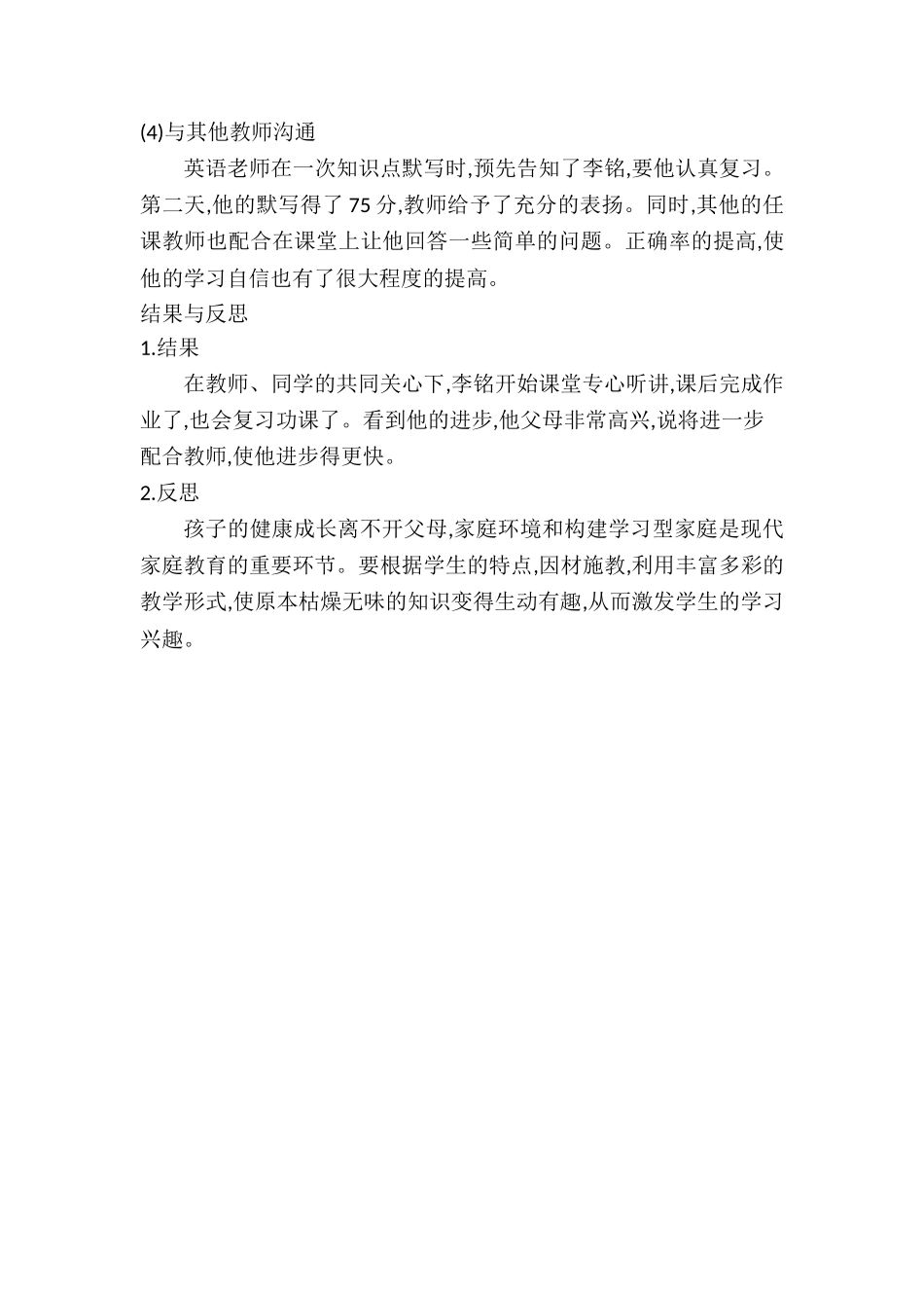 高中生“厌学”心理个案分析_第2页