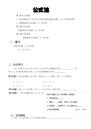 公式法解一元二次方程