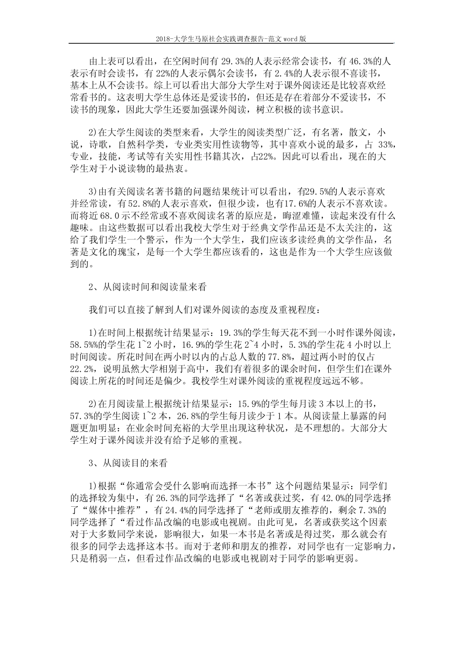 2018-大学生马原社会实践调查报告-范文 (3页) _第2页