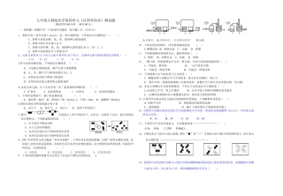 九年级化学人教版第四单元《自然界的水》测试题