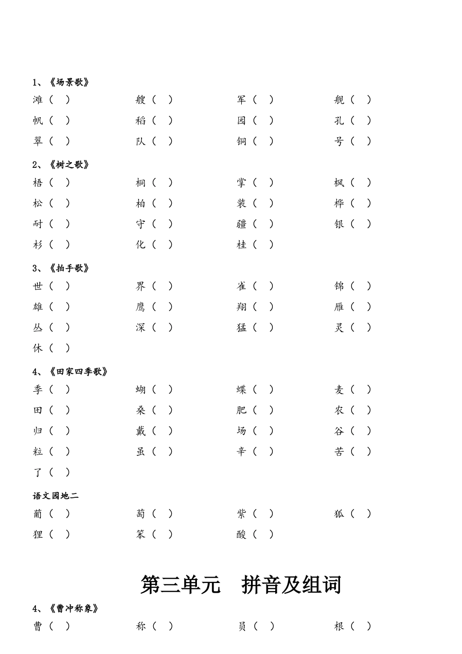 单元拼音及组词_第2页