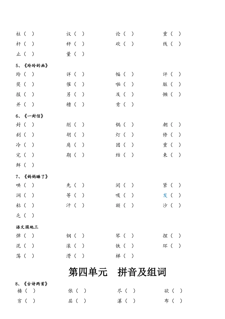 单元拼音及组词_第3页
