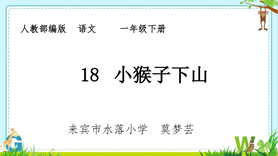 《小猴子下山》_第1页