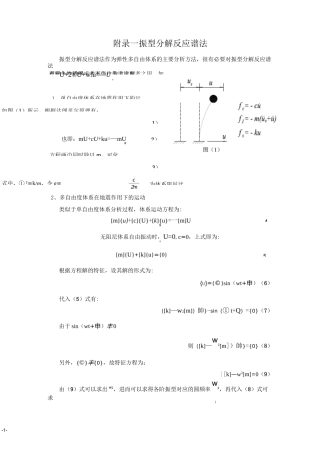 振型分解反应谱法
