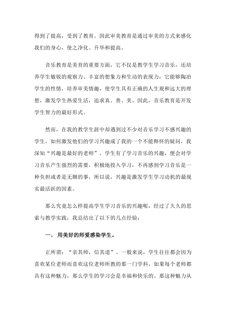 如何提高初中生学音乐的兴趣_第2页