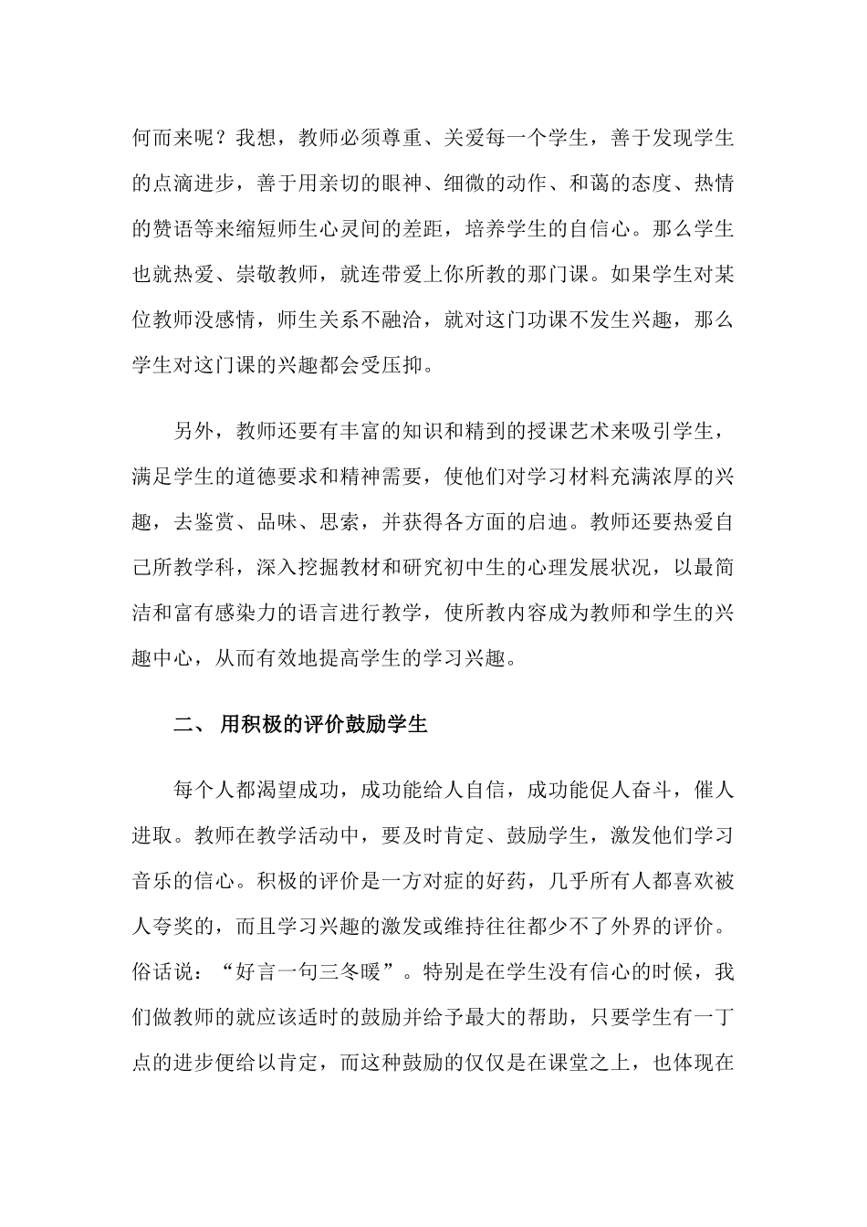 如何提高初中生学音乐的兴趣_第3页