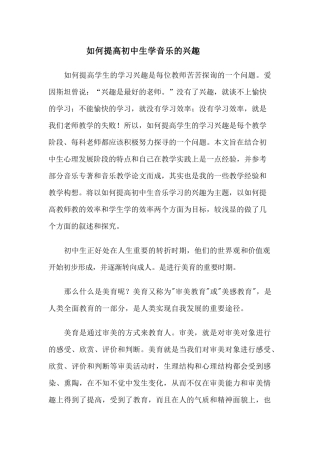 如何提高初中生学音乐的兴趣