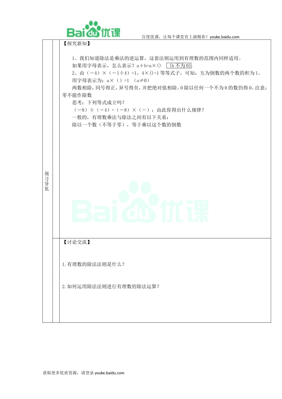 -有理数的除法（一）（导学案）_第2页