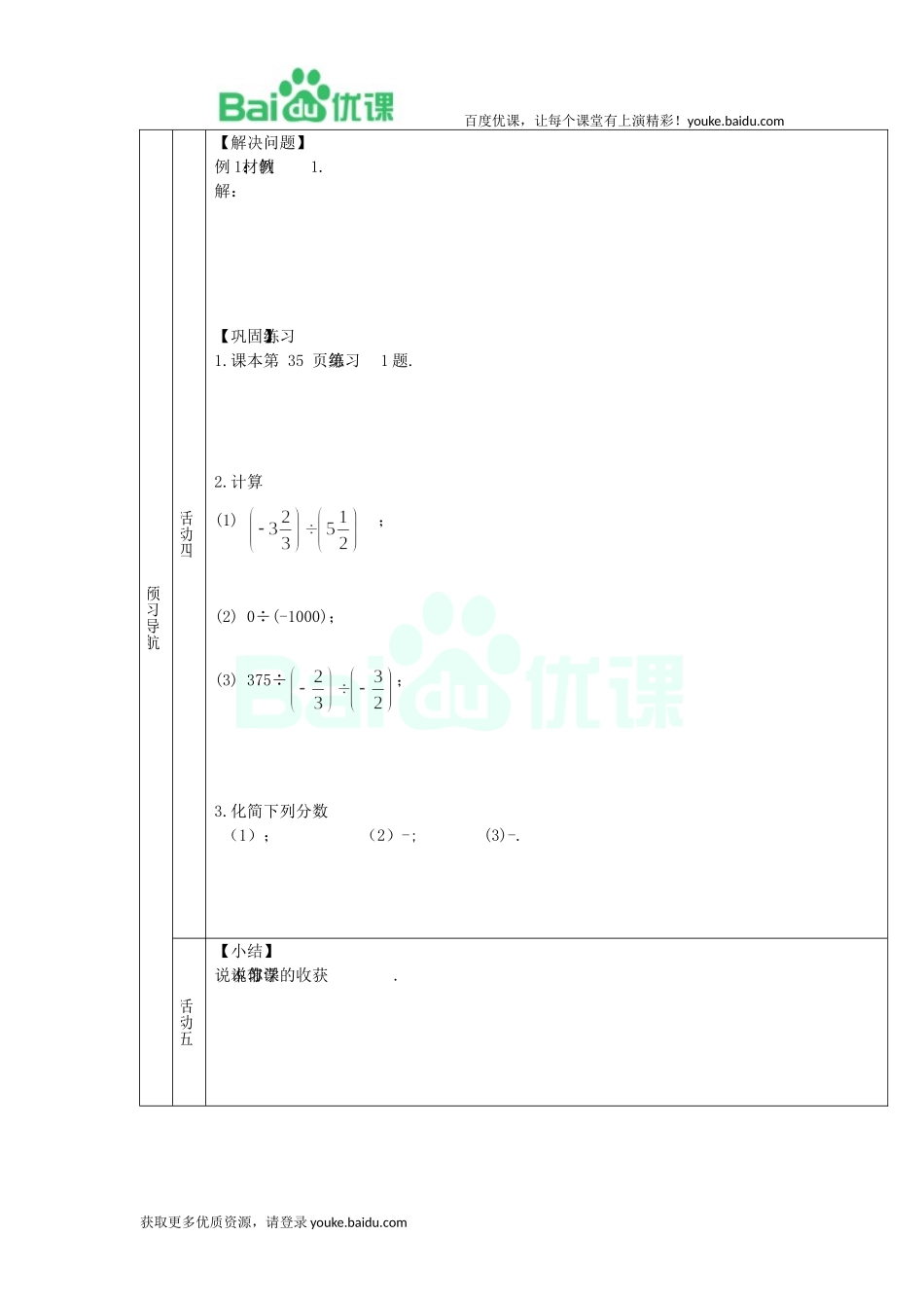 -有理数的除法（一）（导学案）_第3页
