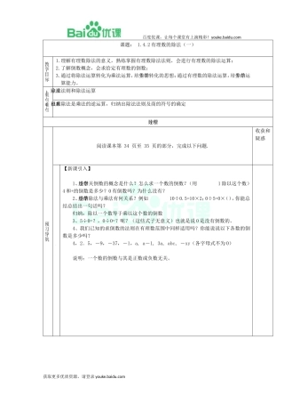 -有理数的除法（一）（导学案）