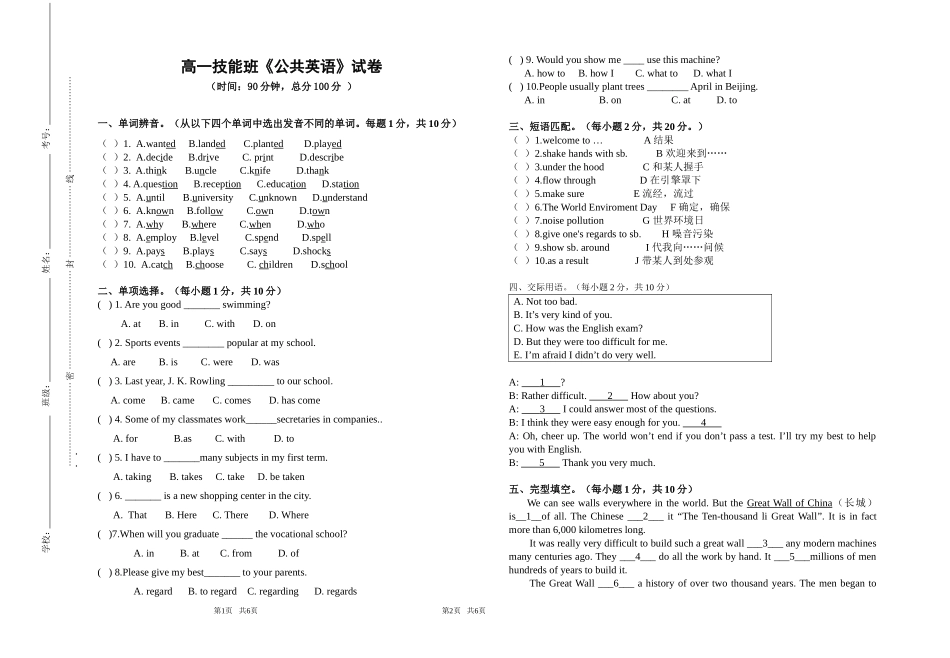 高一年级公共英语期末考试试卷_第1页