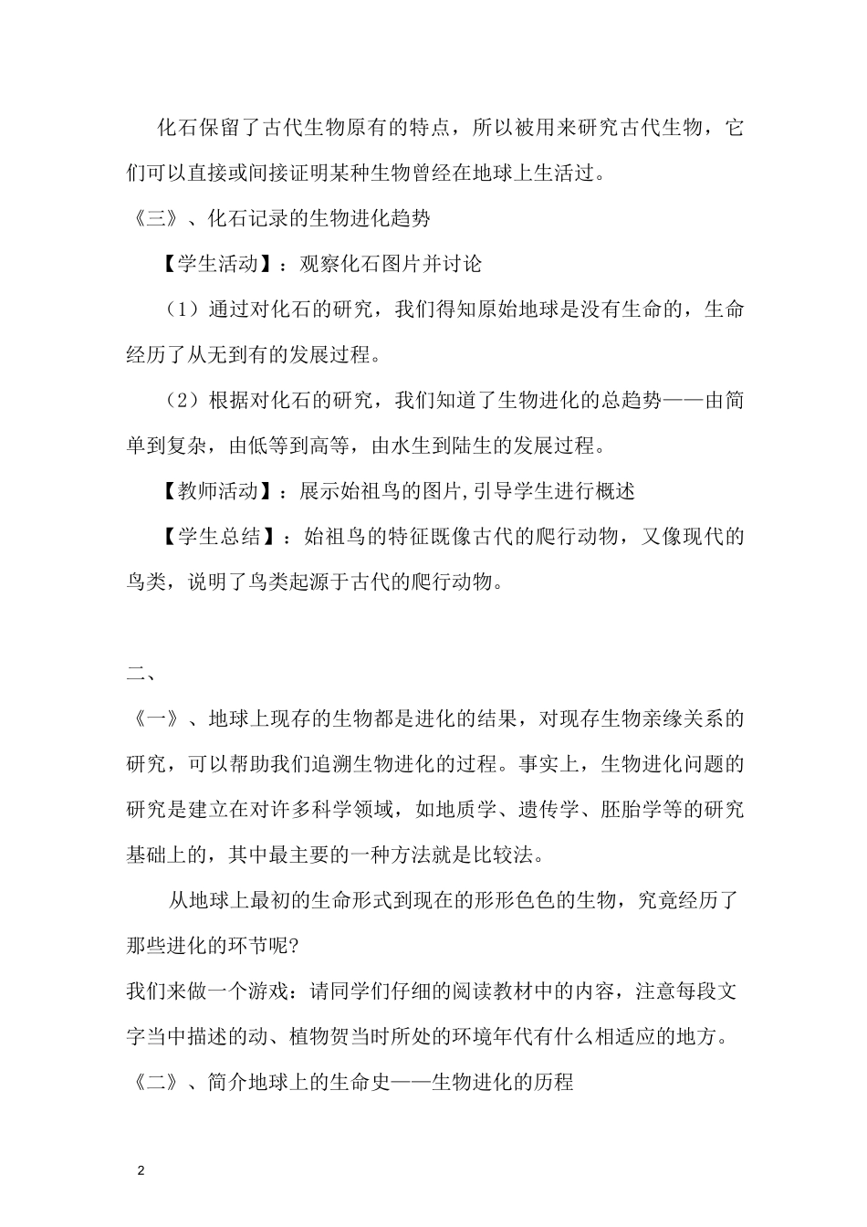 《生物的进化》教学设计_第2页