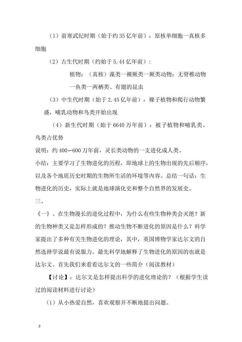 《生物的进化》教学设计_第3页