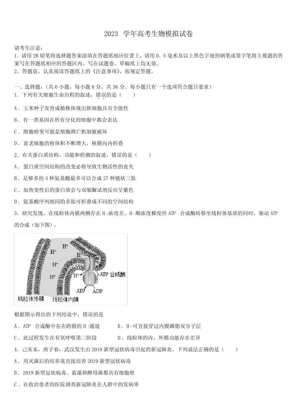 2023学年宁夏银川市普通高中学高三第二次调研生物试卷(含解析)_第1页