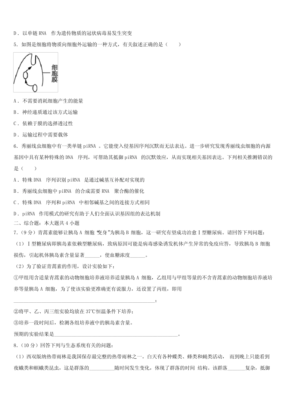 2023学年宁夏银川市普通高中学高三第二次调研生物试卷(含解析)_第2页