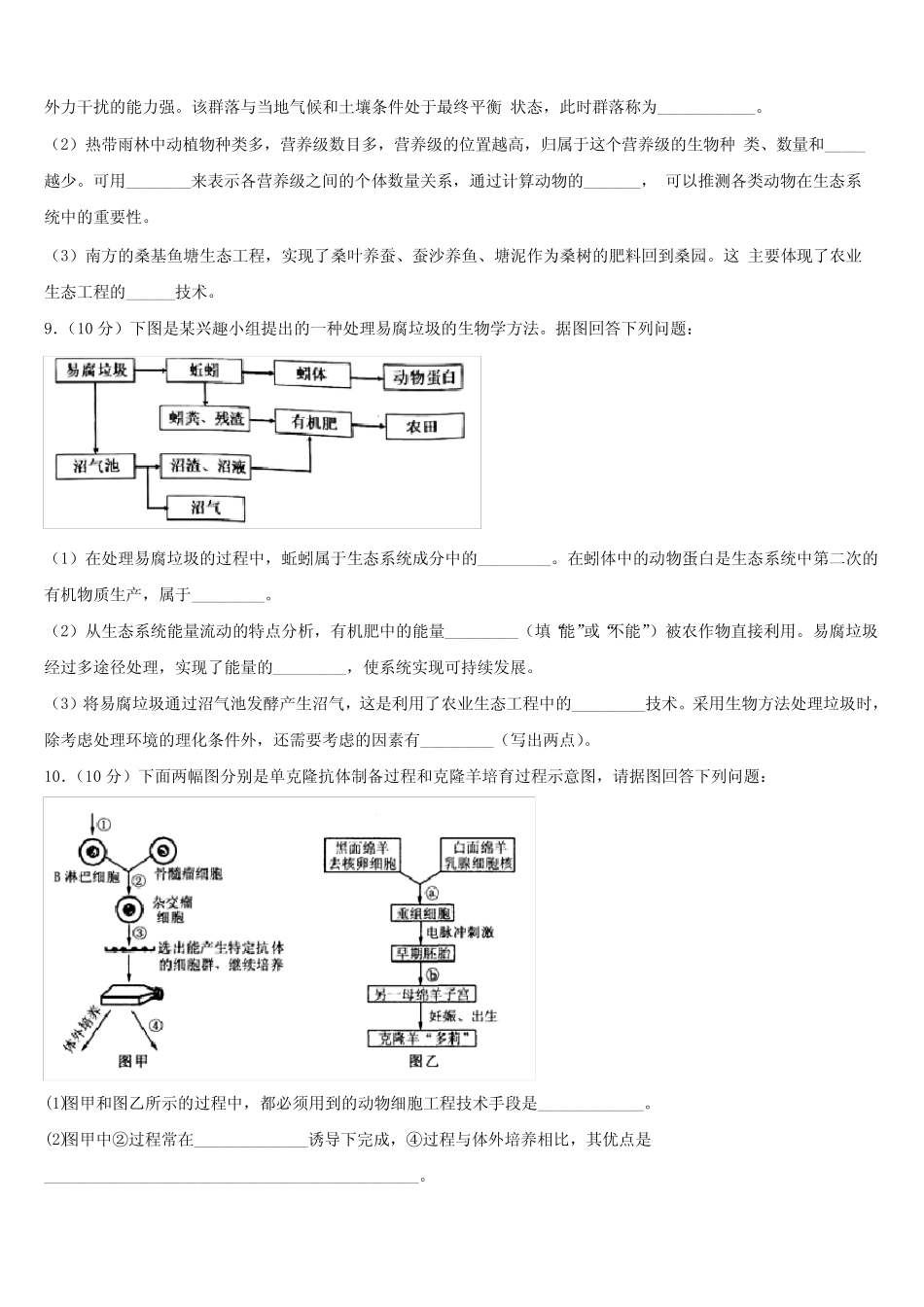 2023学年宁夏银川市普通高中学高三第二次调研生物试卷(含解析)_第3页