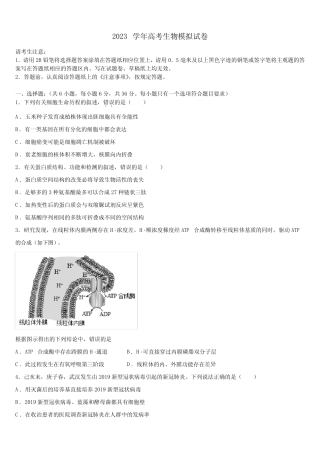 2023学年宁夏银川市普通高中学高三第二次调研生物试卷(含解析)