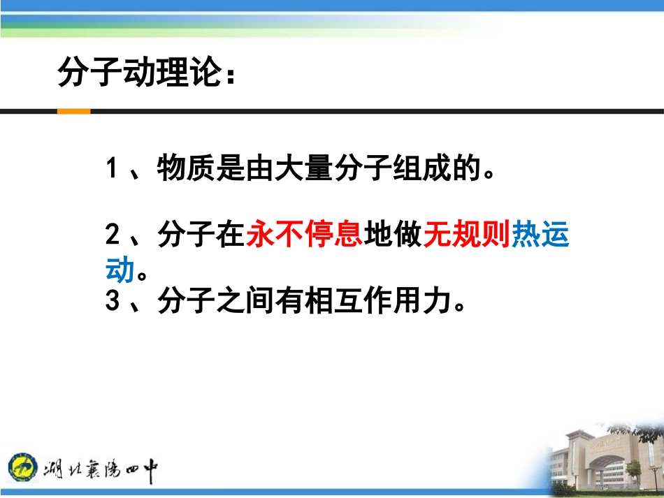 分子动理论（新课正式潘斌尧）_第2页
