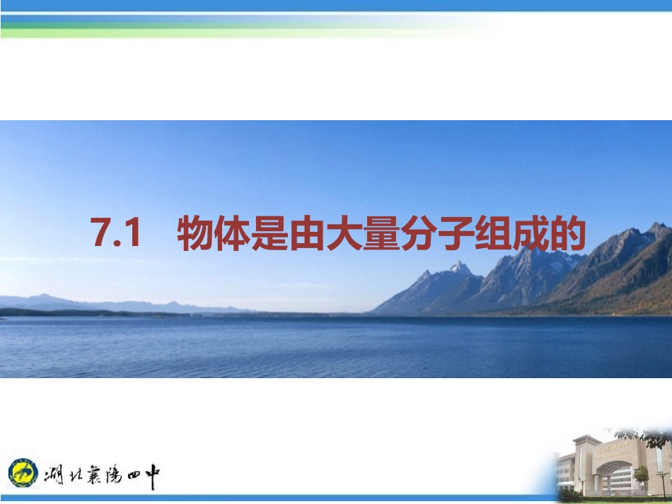 分子动理论（新课正式潘斌尧）_第3页