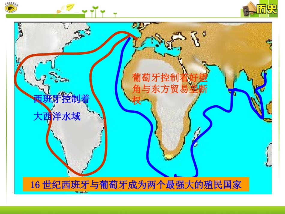 第13课西方国家的殖民扩张和掠夺_第3页