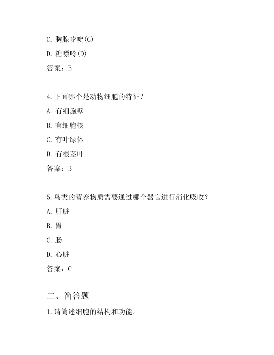 2023年四川省绵阳中考生物试题及答案 _第2页