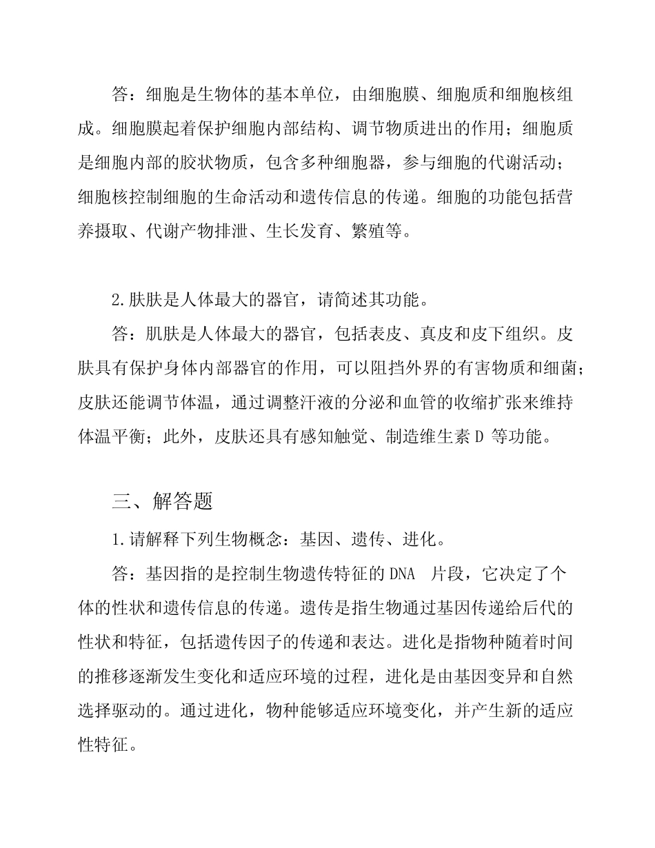 2023年四川省绵阳中考生物试题及答案 _第3页