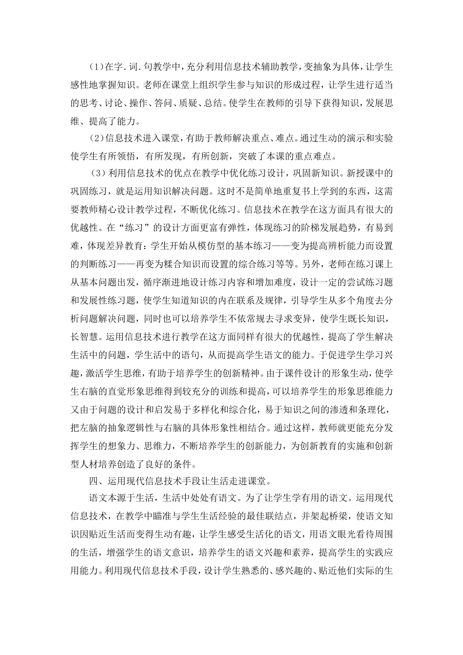 语文教学中如何使用信息技术_第2页