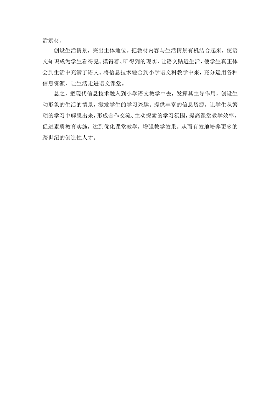 语文教学中如何使用信息技术_第3页