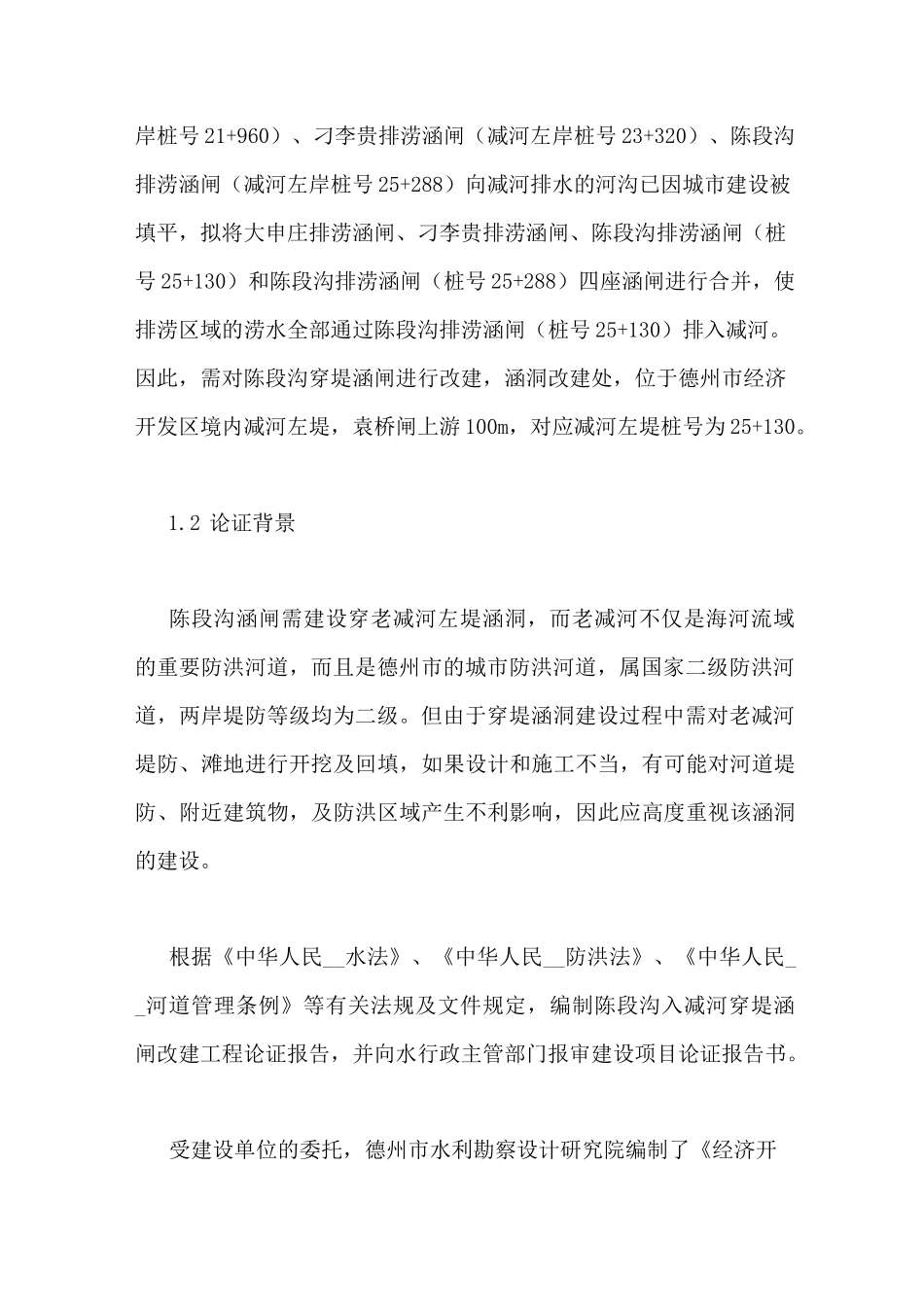 论证报告范文_第2页