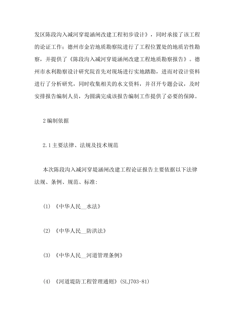 论证报告范文_第3页