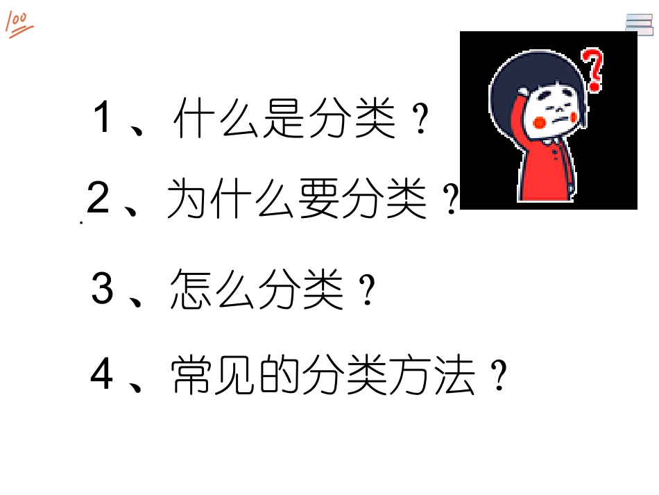 浙江人教版2020—2021学年第一学期高一第一册第一章第一节物质的分类（原创）26_第2页