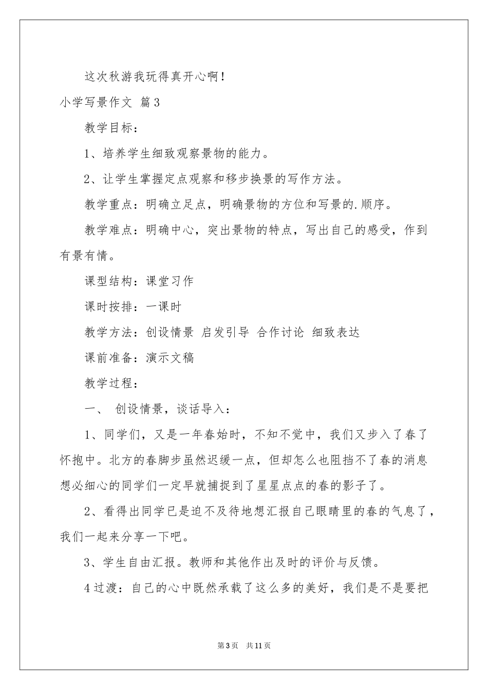 实用的小学写景作文合集九篇_第3页