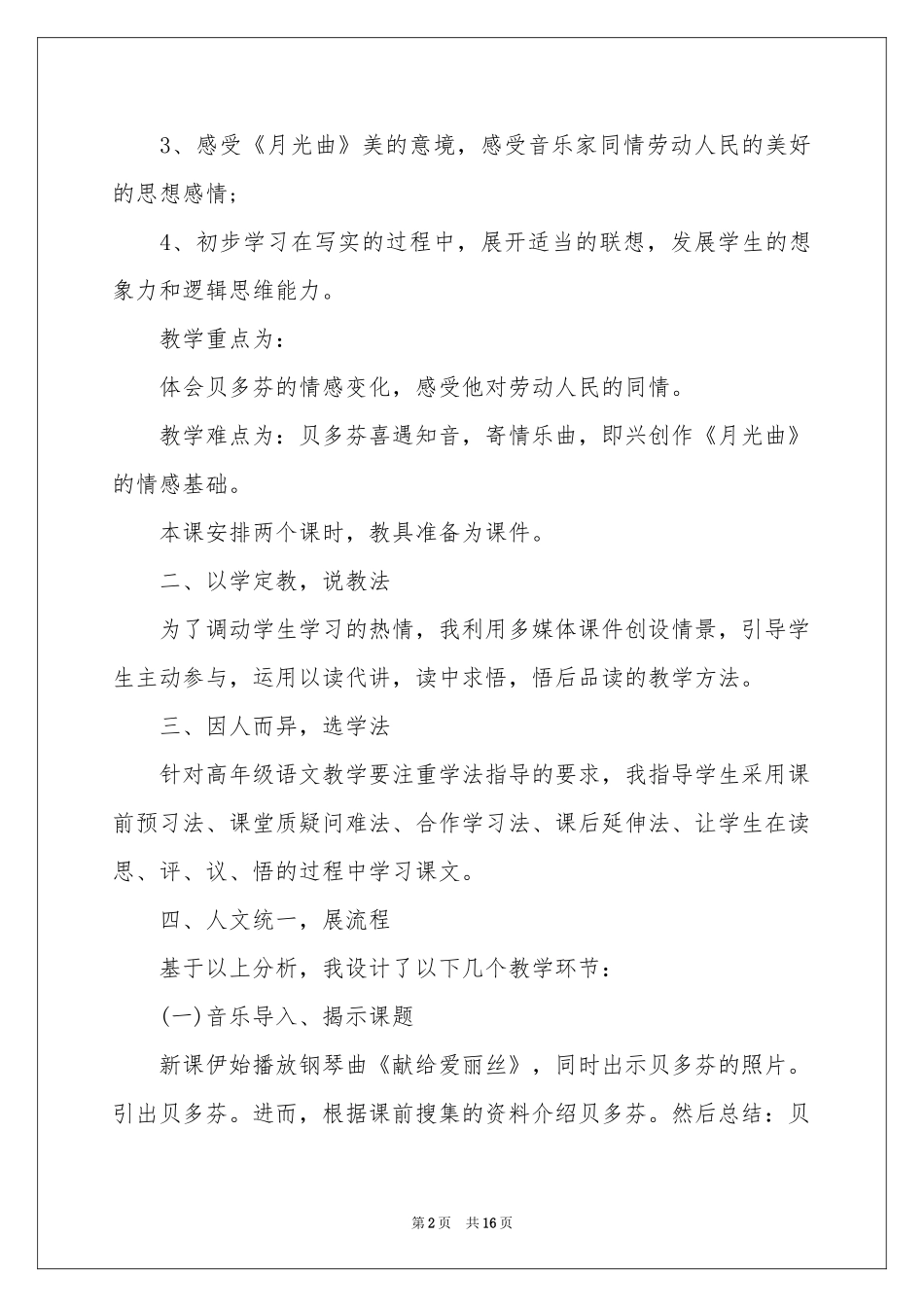 实用的小学六年级语文说课稿三篇_第2页