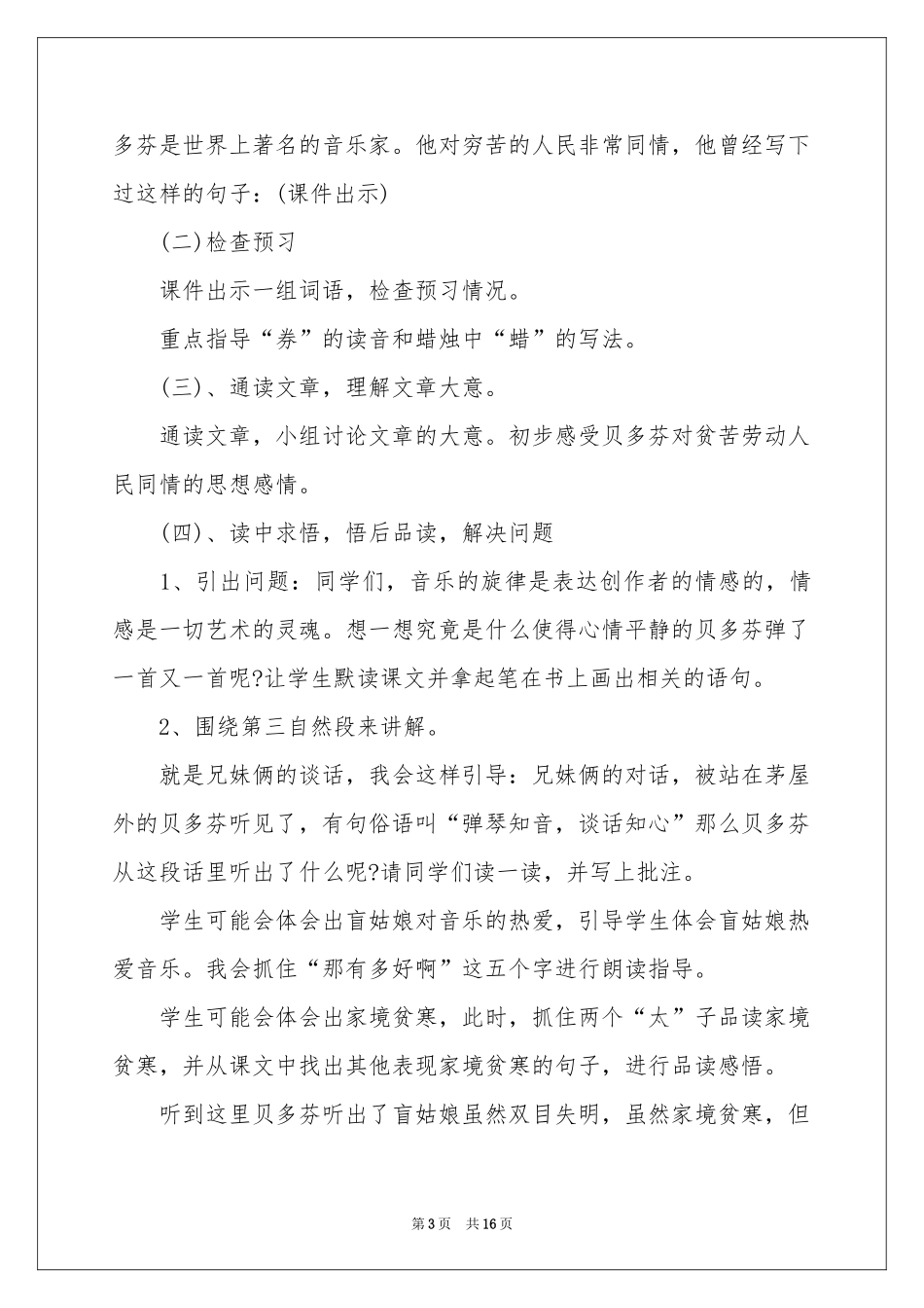 实用的小学六年级语文说课稿三篇_第3页