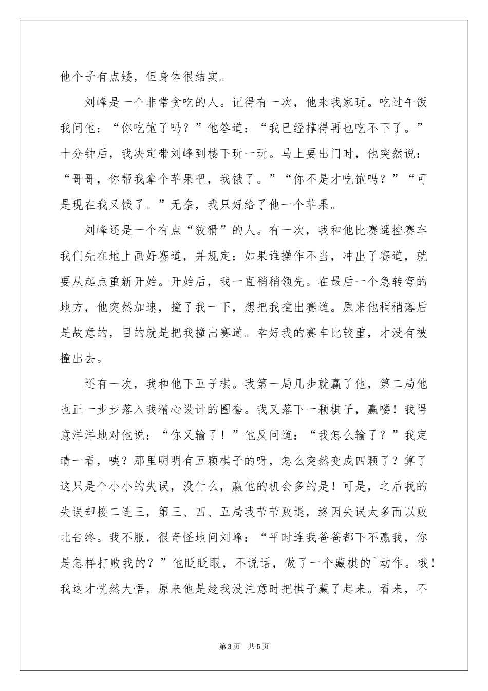 实用的小学写人作文汇编5篇_第3页