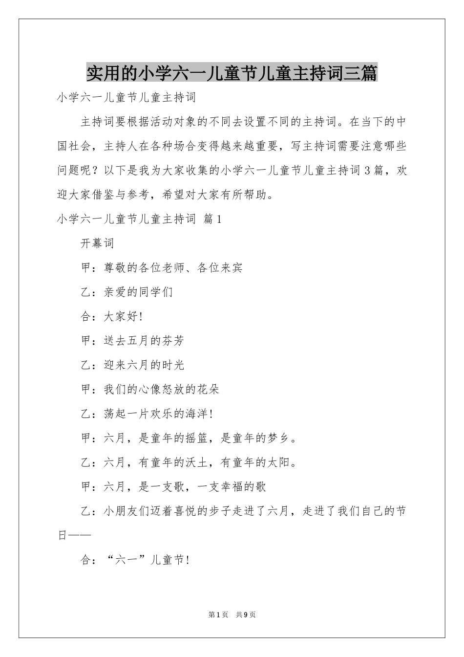 实用的小学六一儿童节儿童主持词三篇_第1页