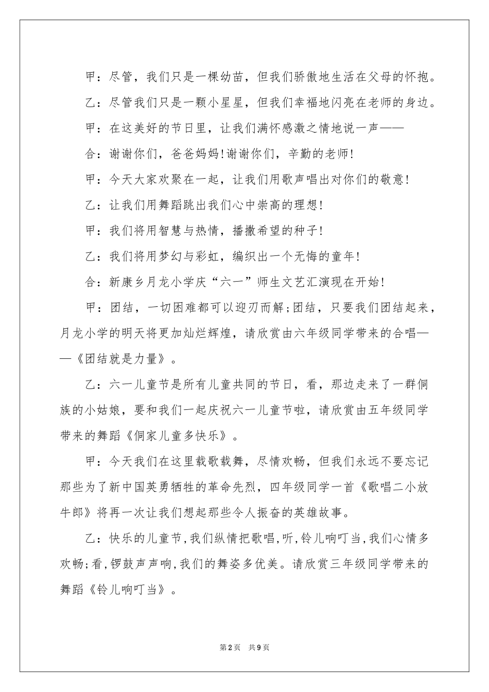 实用的小学六一儿童节儿童主持词三篇_第2页